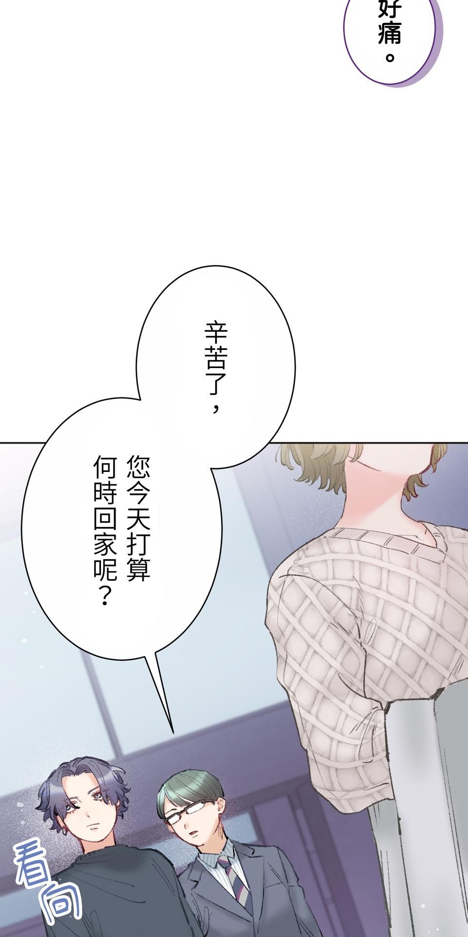戀愛強者：會談不會愛 #02：所謂「情人節」，人們如此稱呼的那一天...... 第39页