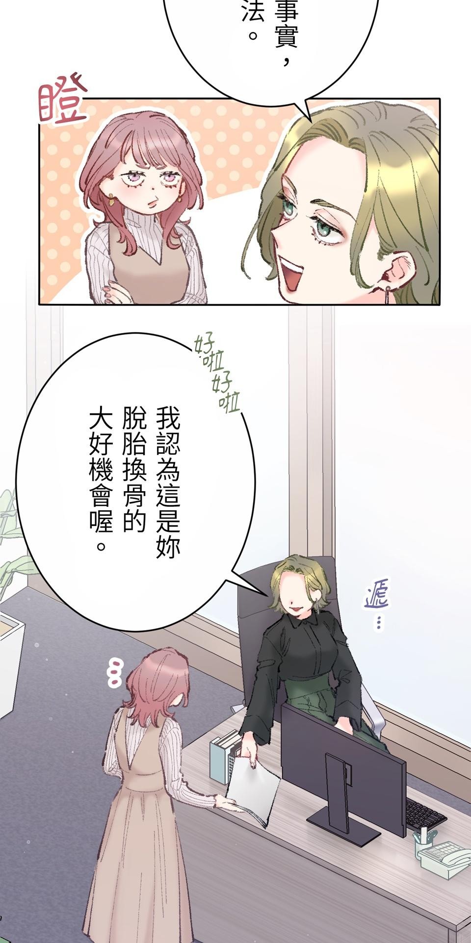 戀愛強者：會談不會愛 #02：所謂「情人節」，人們如此稱呼的那一天...... 第5页