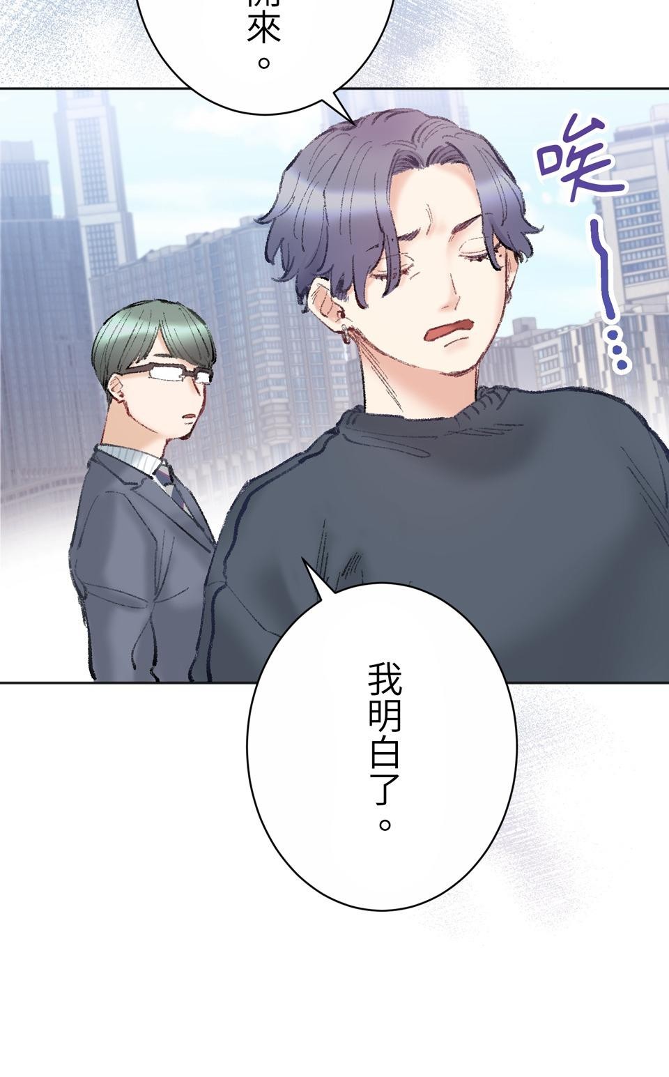 戀愛強者：會談不會愛 #02：所謂「情人節」，人們如此稱呼的那一天...... 第42页