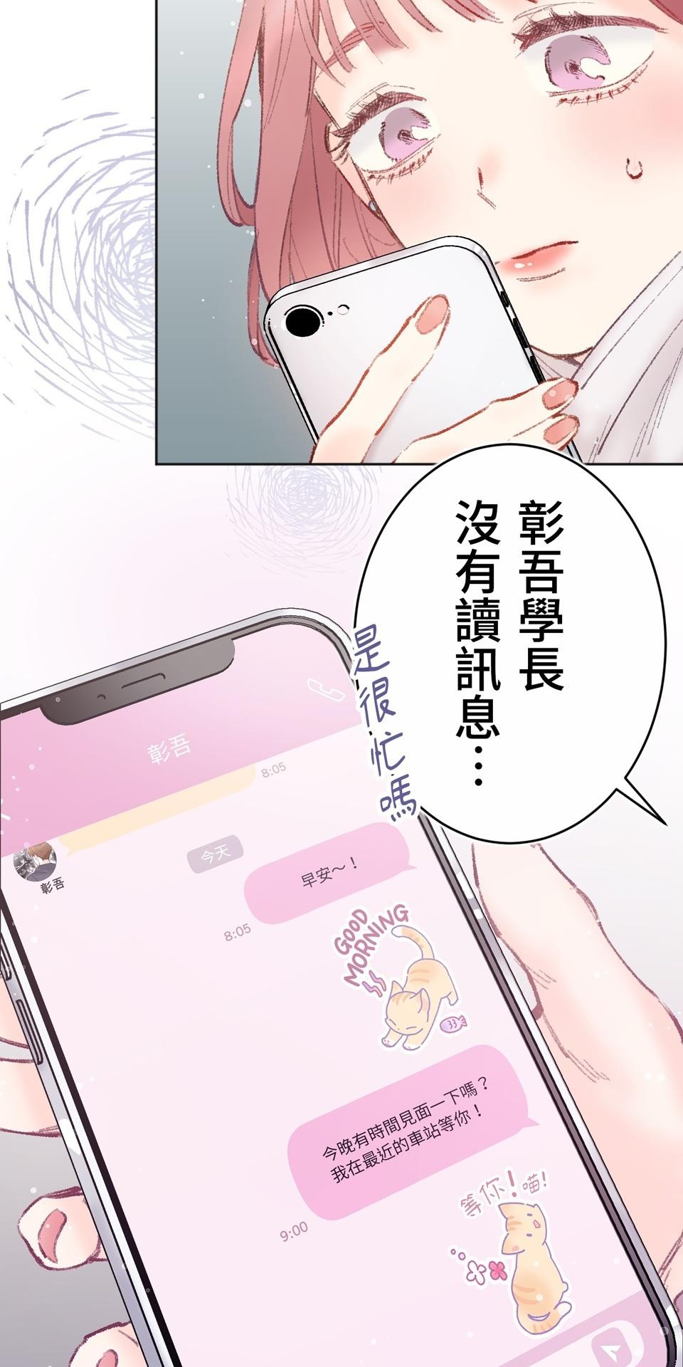 戀愛強者：會談不會愛 #02：所謂「情人節」，人們如此稱呼的那一天...... 第46页