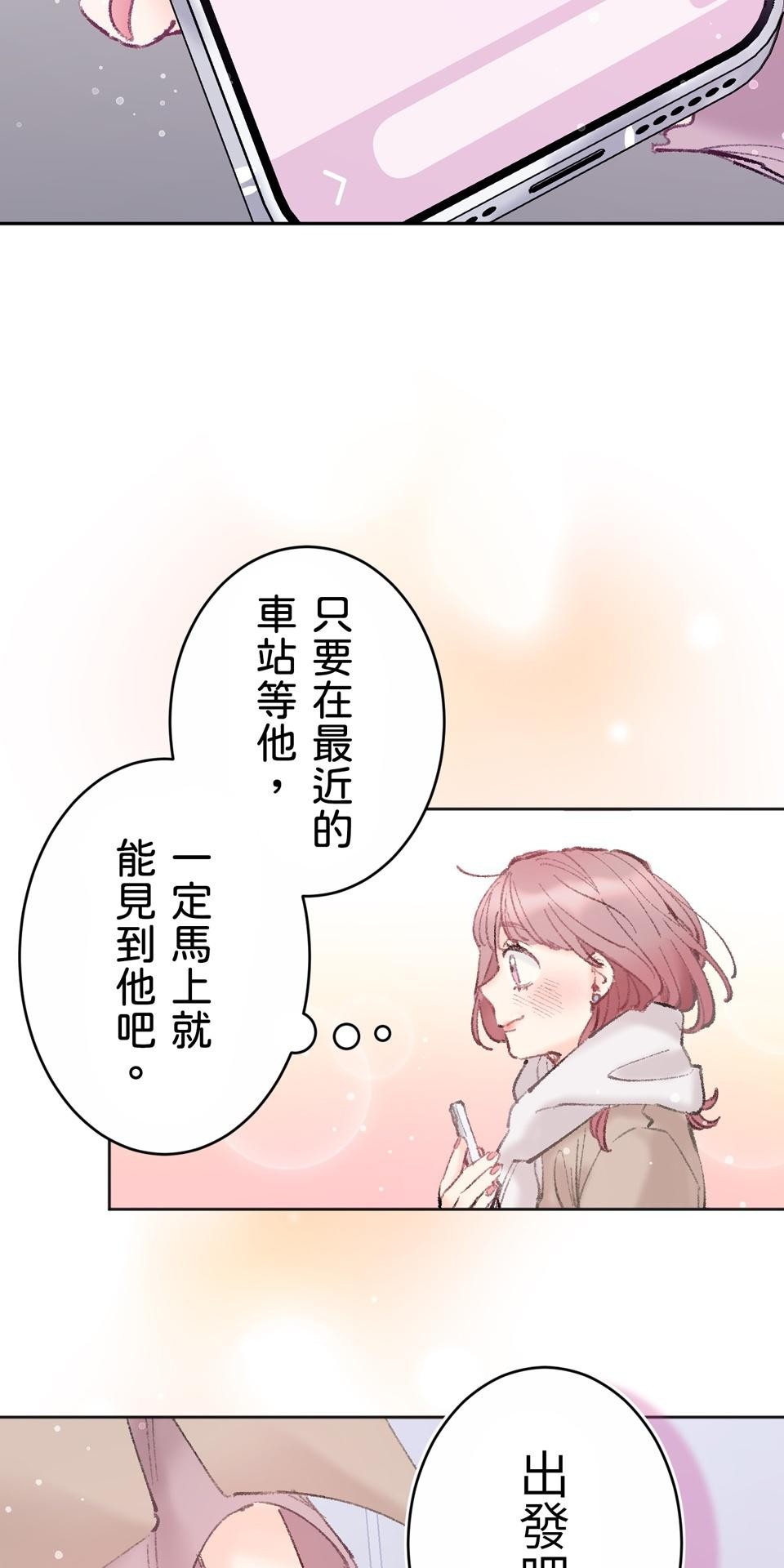 戀愛強者：會談不會愛 #02：所謂「情人節」，人們如此稱呼的那一天...... 第47页