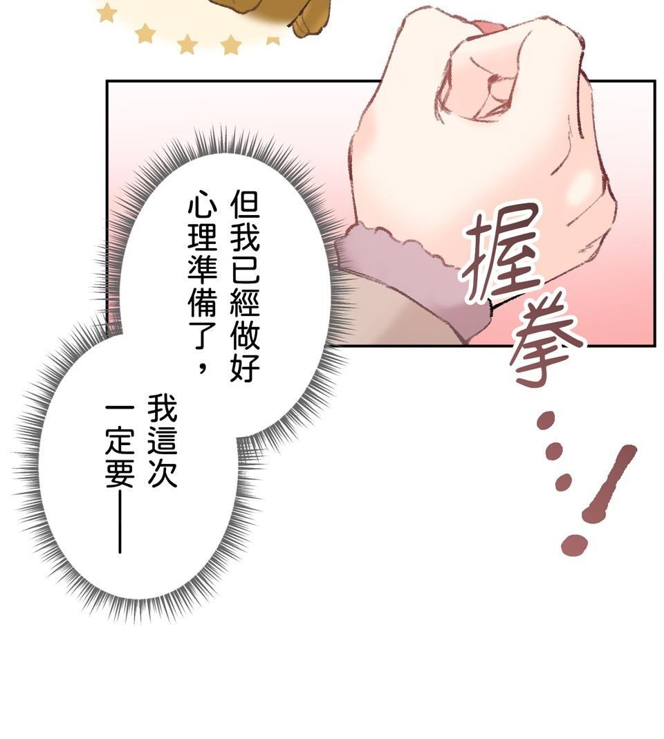 戀愛強者：會談不會愛 #02：所謂「情人節」，人們如此稱呼的那一天...... 第53页