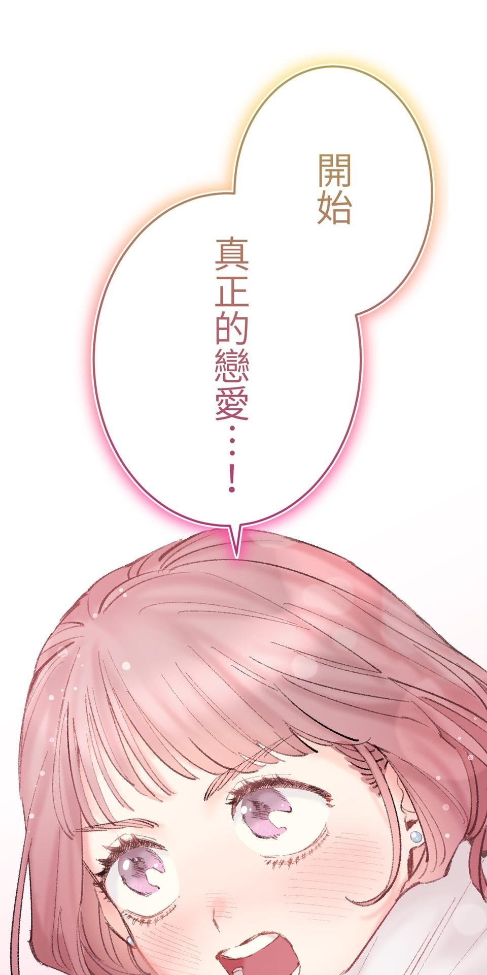 戀愛強者：會談不會愛 #02：所謂「情人節」，人們如此稱呼的那一天...... 第54页