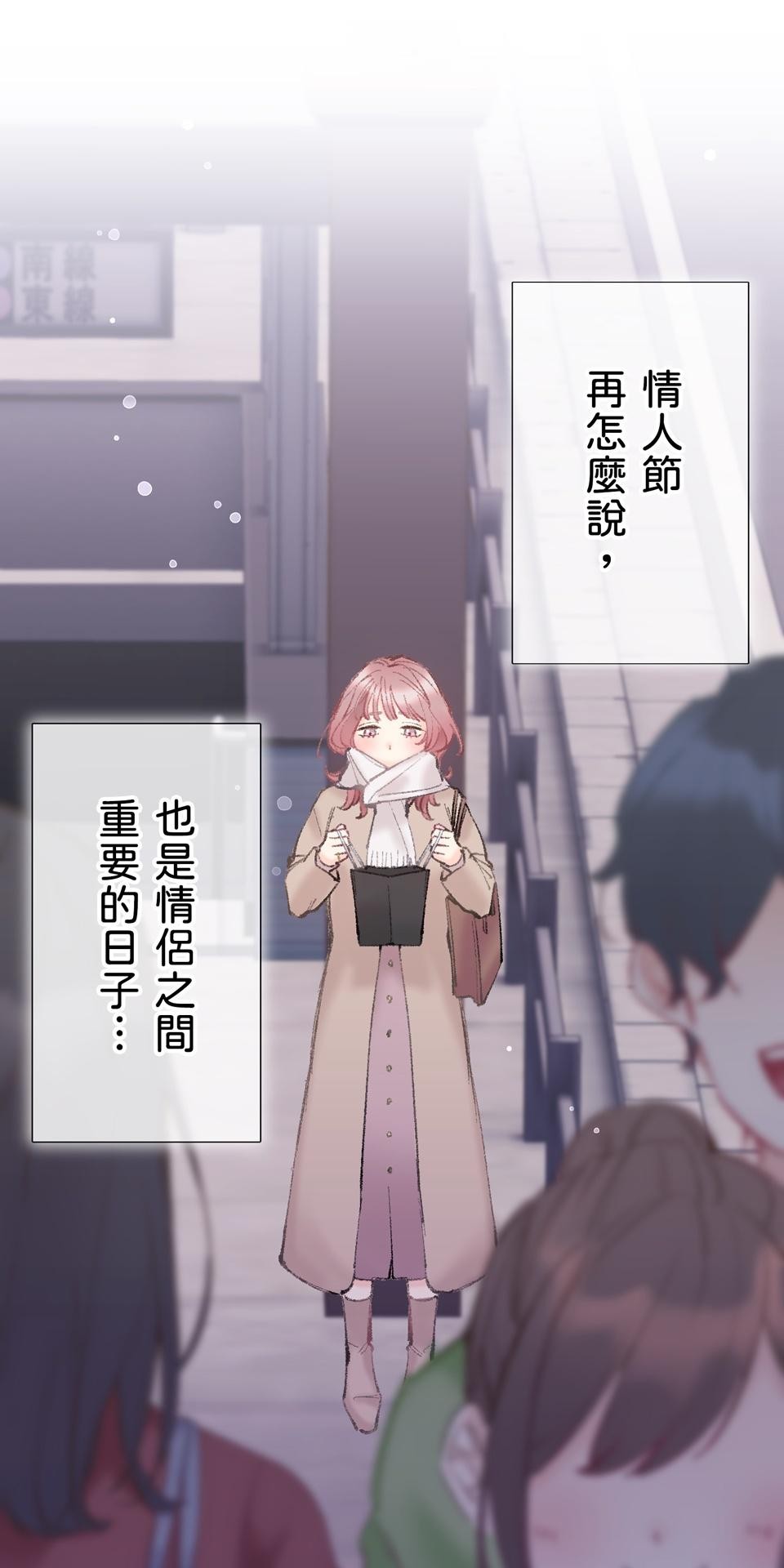 戀愛強者：會談不會愛 #02：所謂「情人節」，人們如此稱呼的那一天...... 第59页