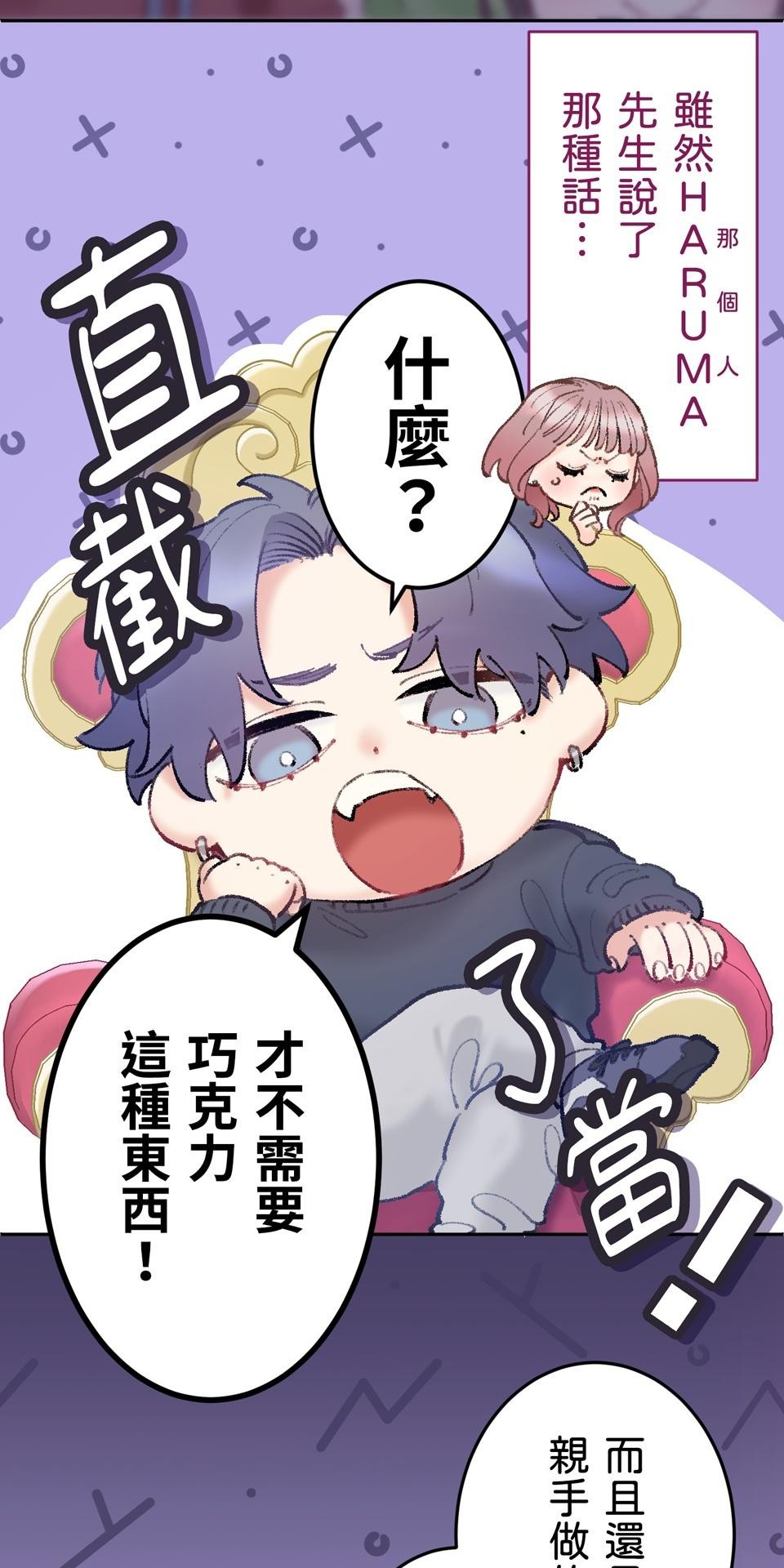 戀愛強者：會談不會愛 #02：所謂「情人節」，人們如此稱呼的那一天...... 第60页