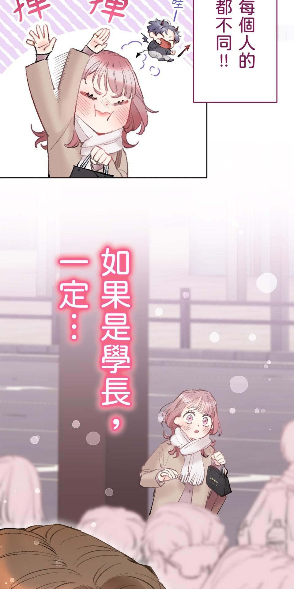 戀愛強者：會談不會愛 #02：所謂「情人節」，人們如此稱呼的那一天...... 第62页