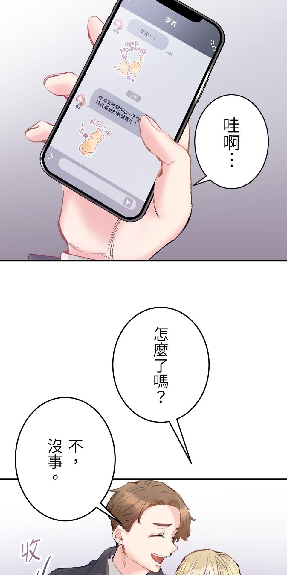 戀愛強者：會談不會愛 #02：所謂「情人節」，人們如此稱呼的那一天...... 第70页