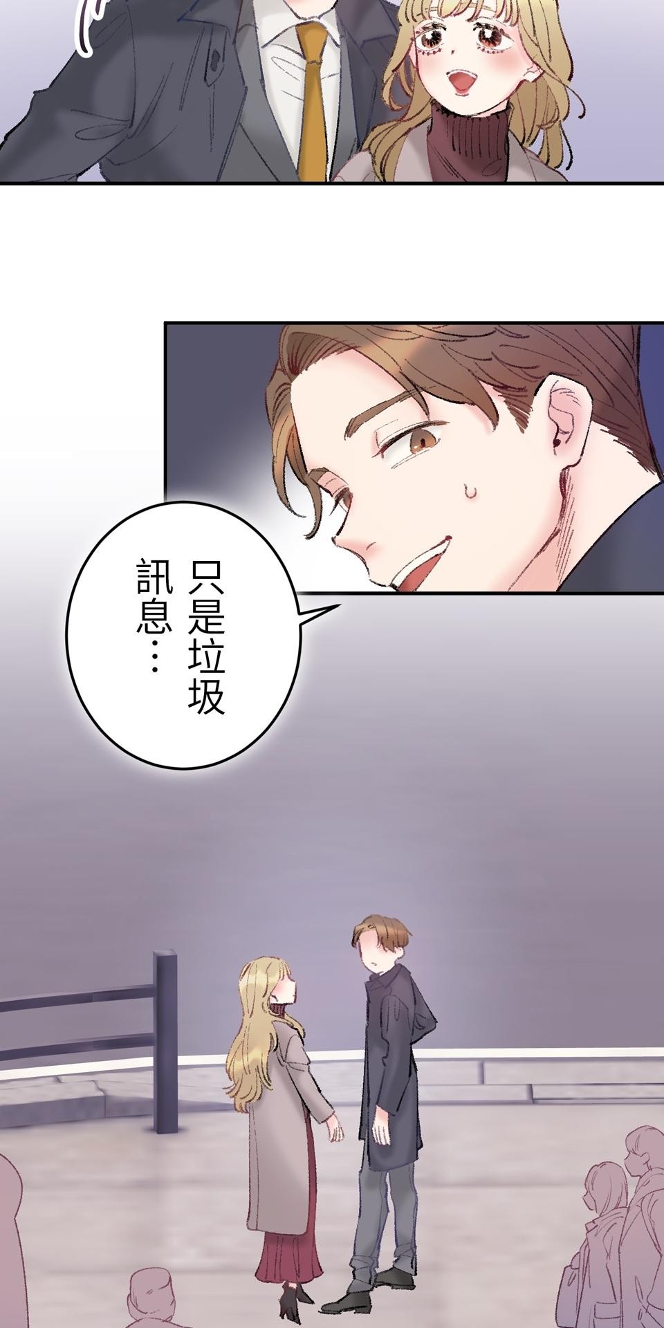 戀愛強者：會談不會愛 #02：所謂「情人節」，人們如此稱呼的那一天...... 第71页