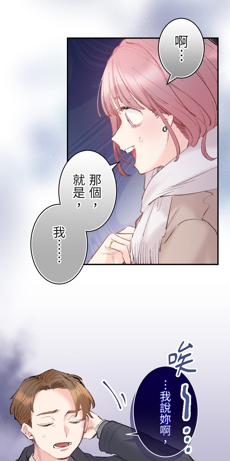戀愛強者：會談不會愛 #02：所謂「情人節」，人們如此稱呼的那一天...... 第74页