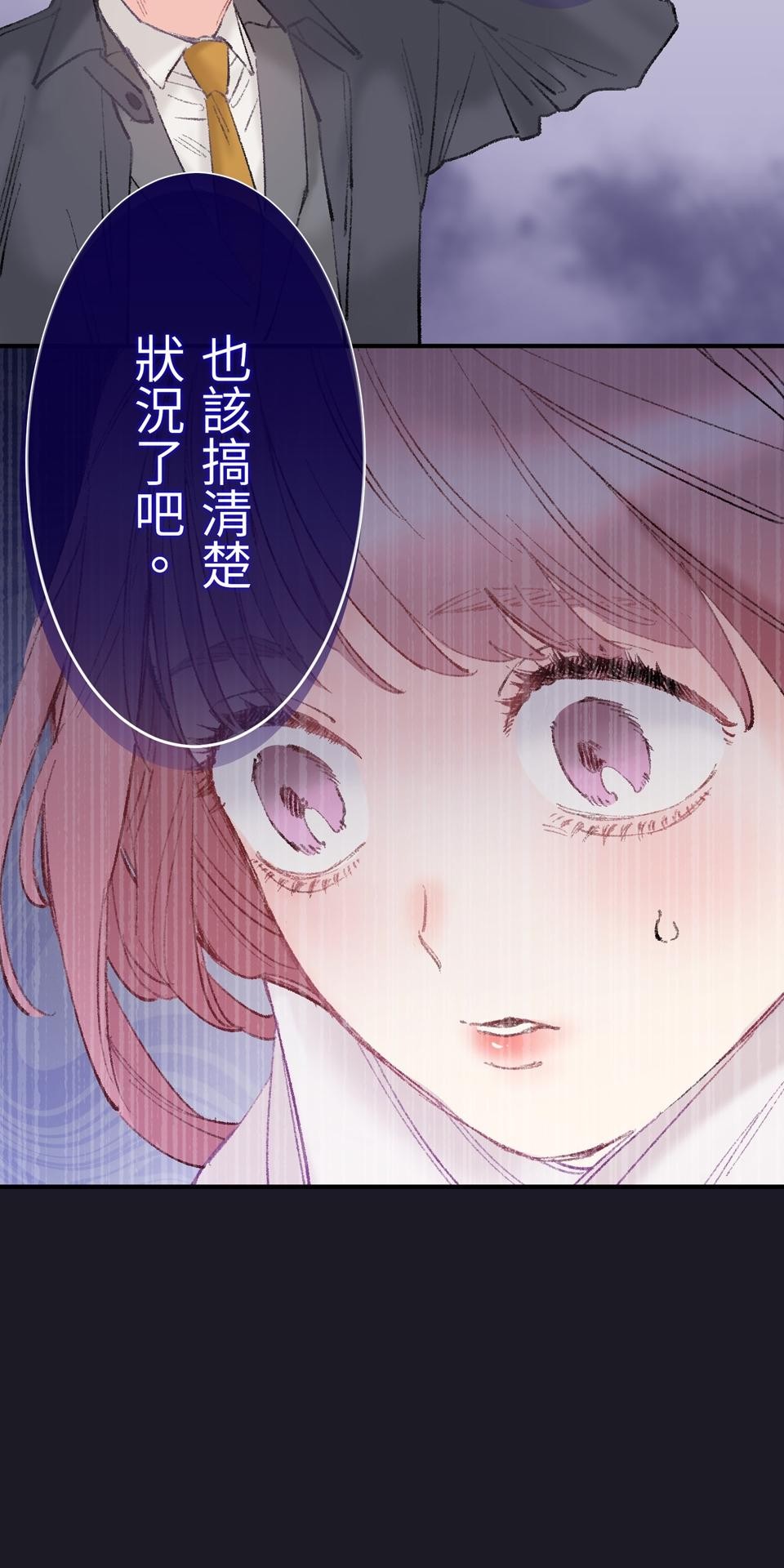 戀愛強者：會談不會愛 #02：所謂「情人節」，人們如此稱呼的那一天...... 第75页