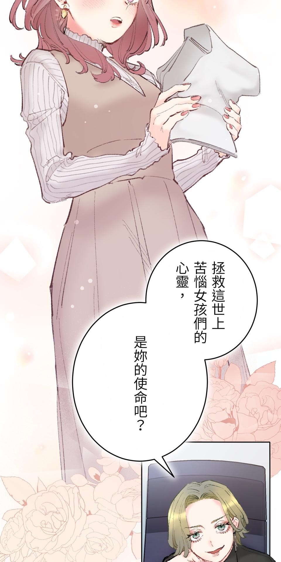 戀愛強者：會談不會愛 #02：所謂「情人節」，人們如此稱呼的那一天...... 第9页