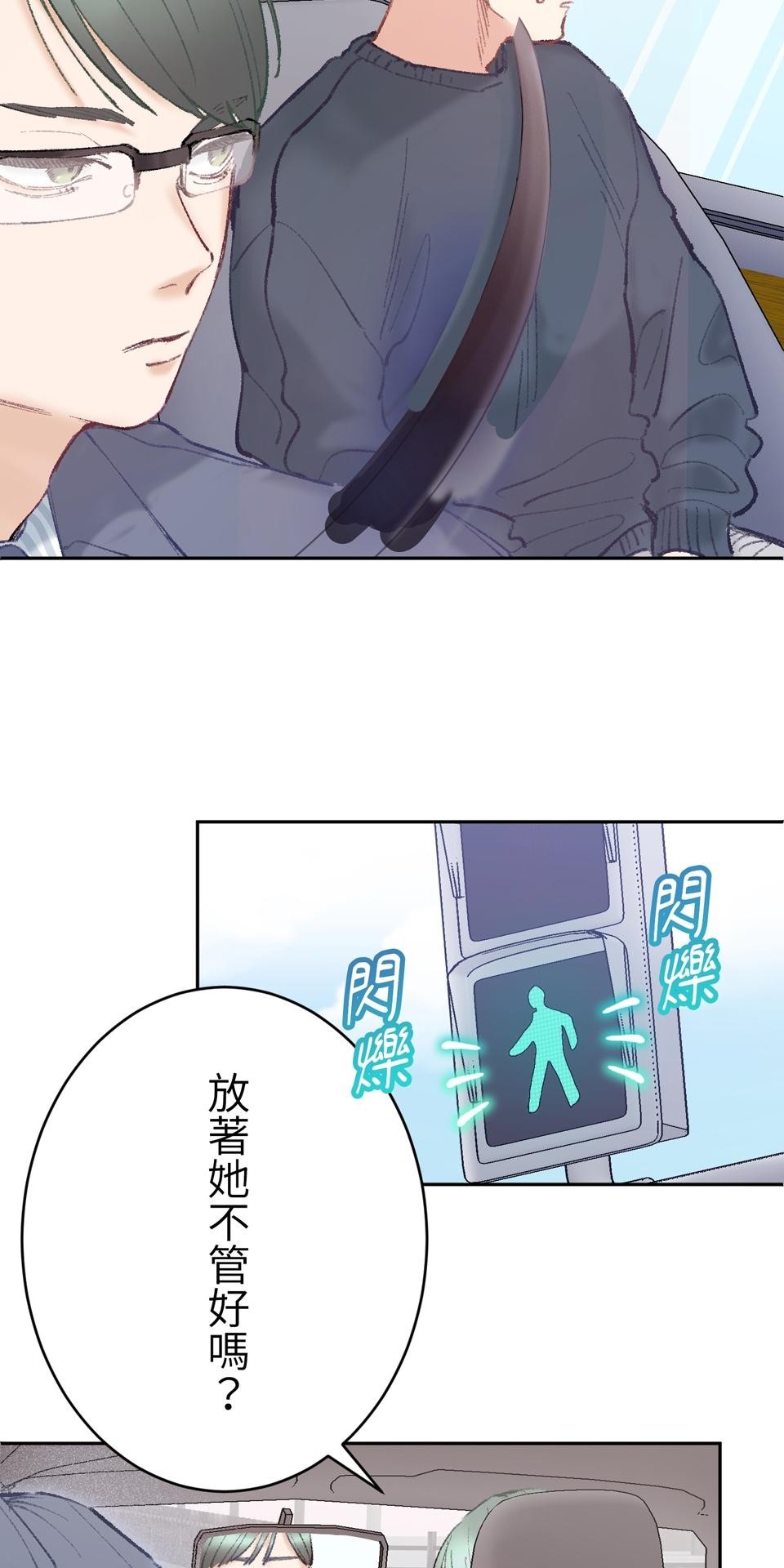 戀愛強者：會談不會愛 #02：所謂「情人節」，人們如此稱呼的那一天...... 第84页