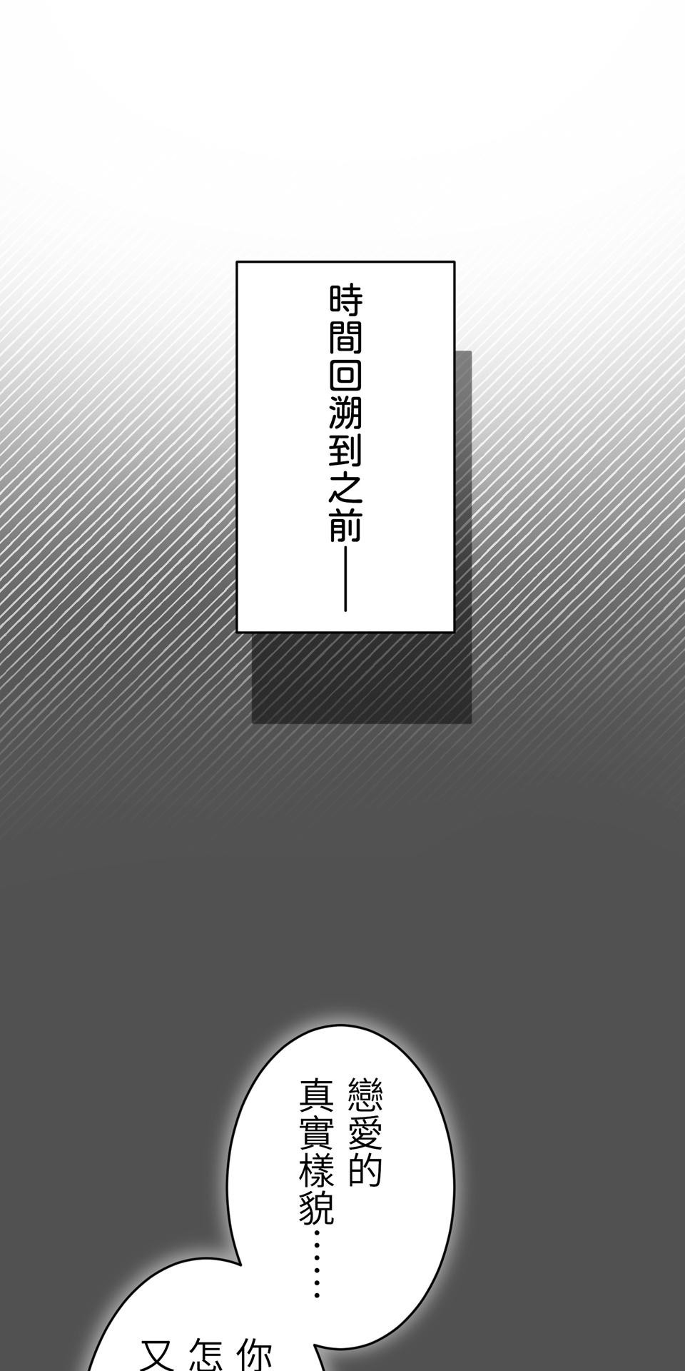 戀愛強者：會談不會愛 #06：攻陷！前進頂尖男人們的派對 第11页