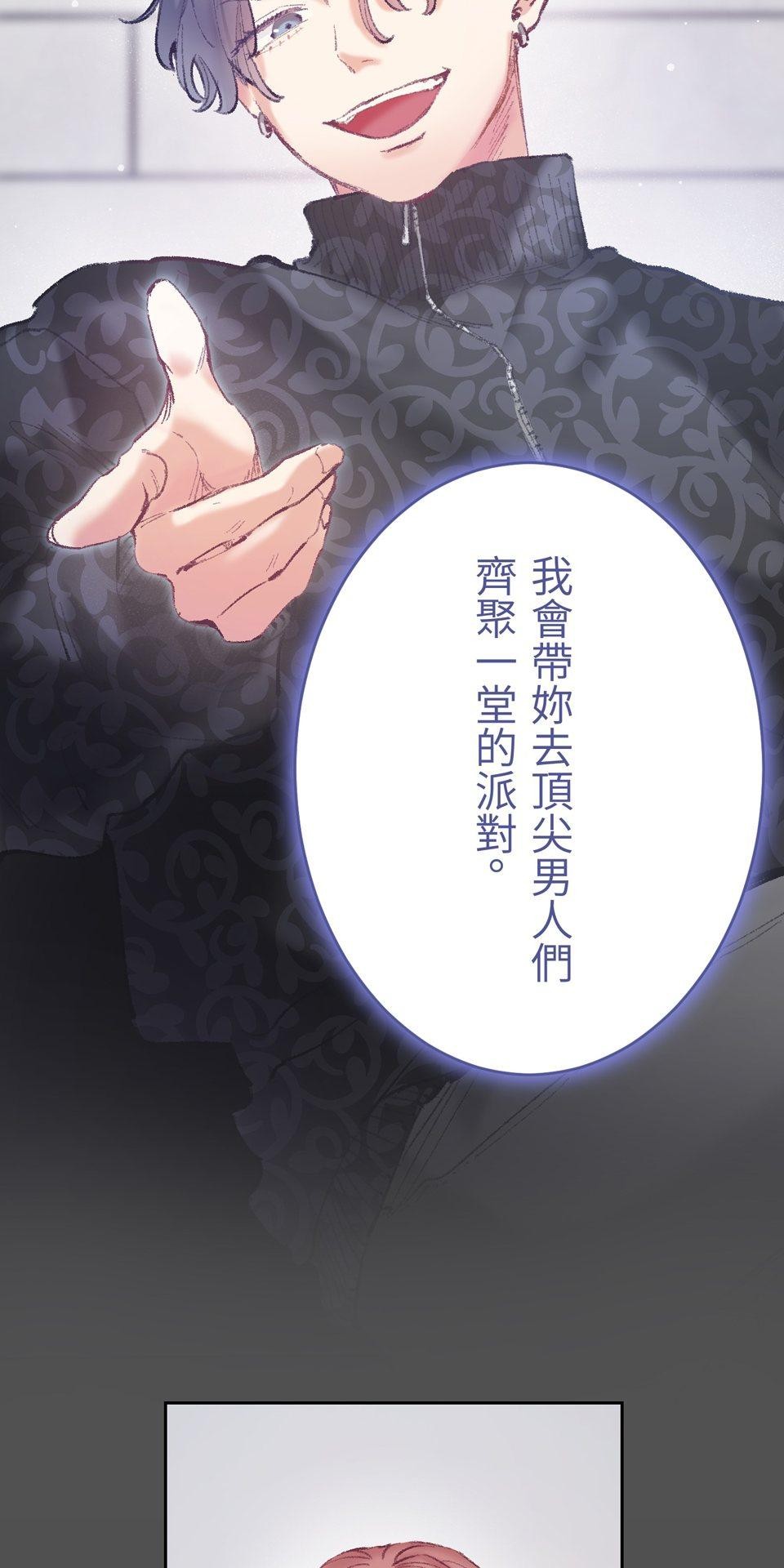 戀愛強者：會談不會愛 #06：攻陷！前進頂尖男人們的派對 第15页