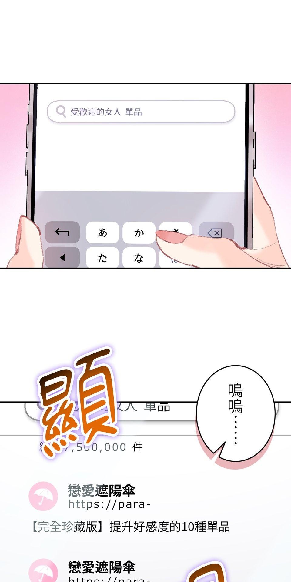 戀愛強者：會談不會愛 #06：攻陷！前進頂尖男人們的派對 第20页