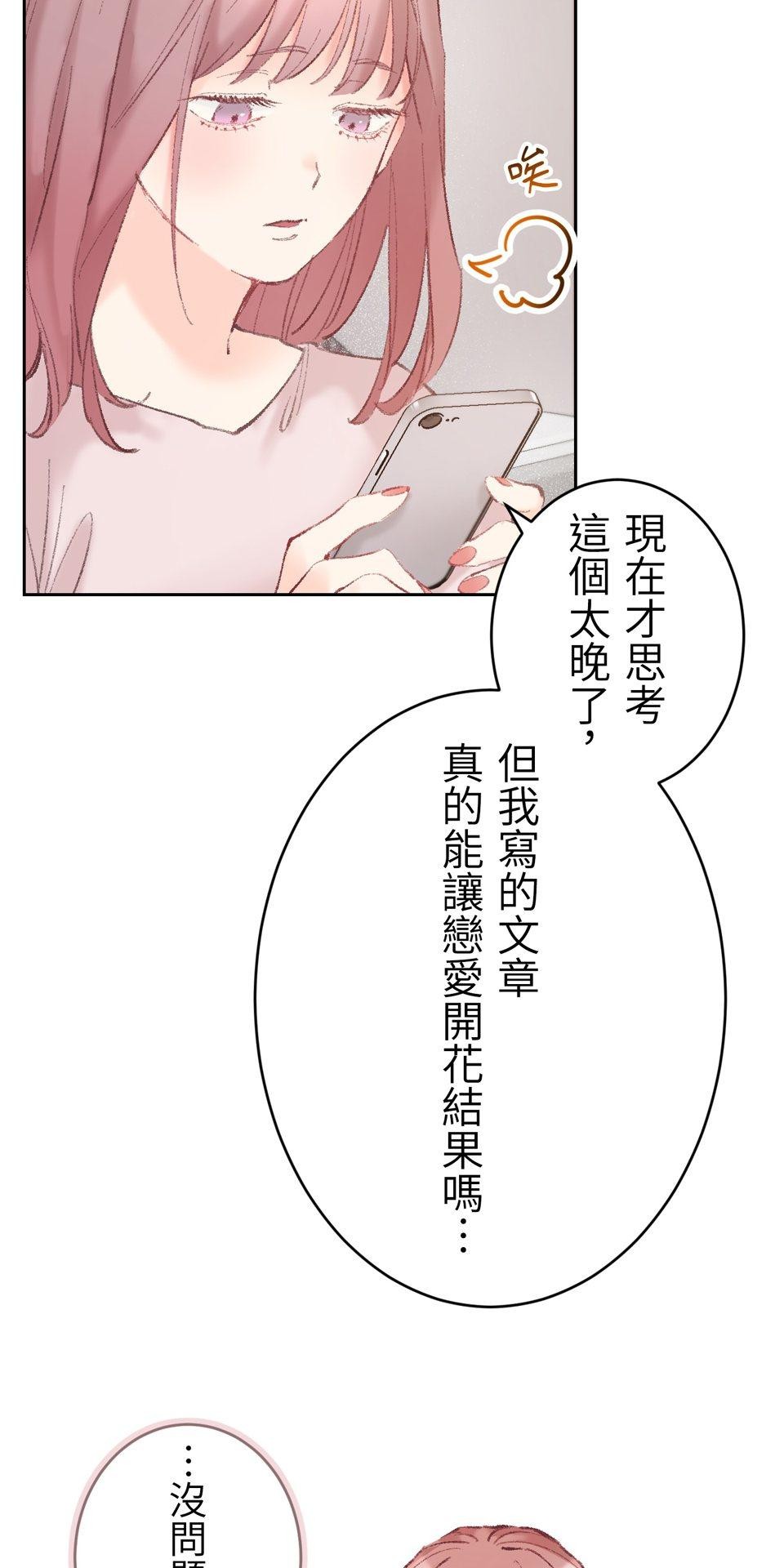 戀愛強者：會談不會愛 #06：攻陷！前進頂尖男人們的派對 第22页