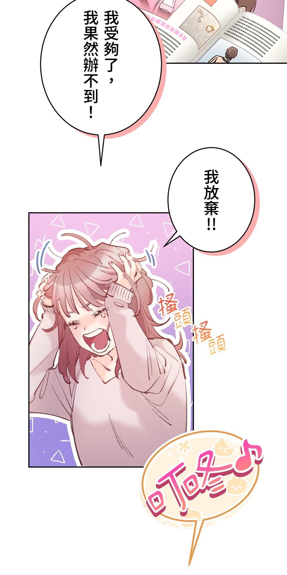 戀愛強者：會談不會愛 #06：攻陷！前進頂尖男人們的派對 第4页