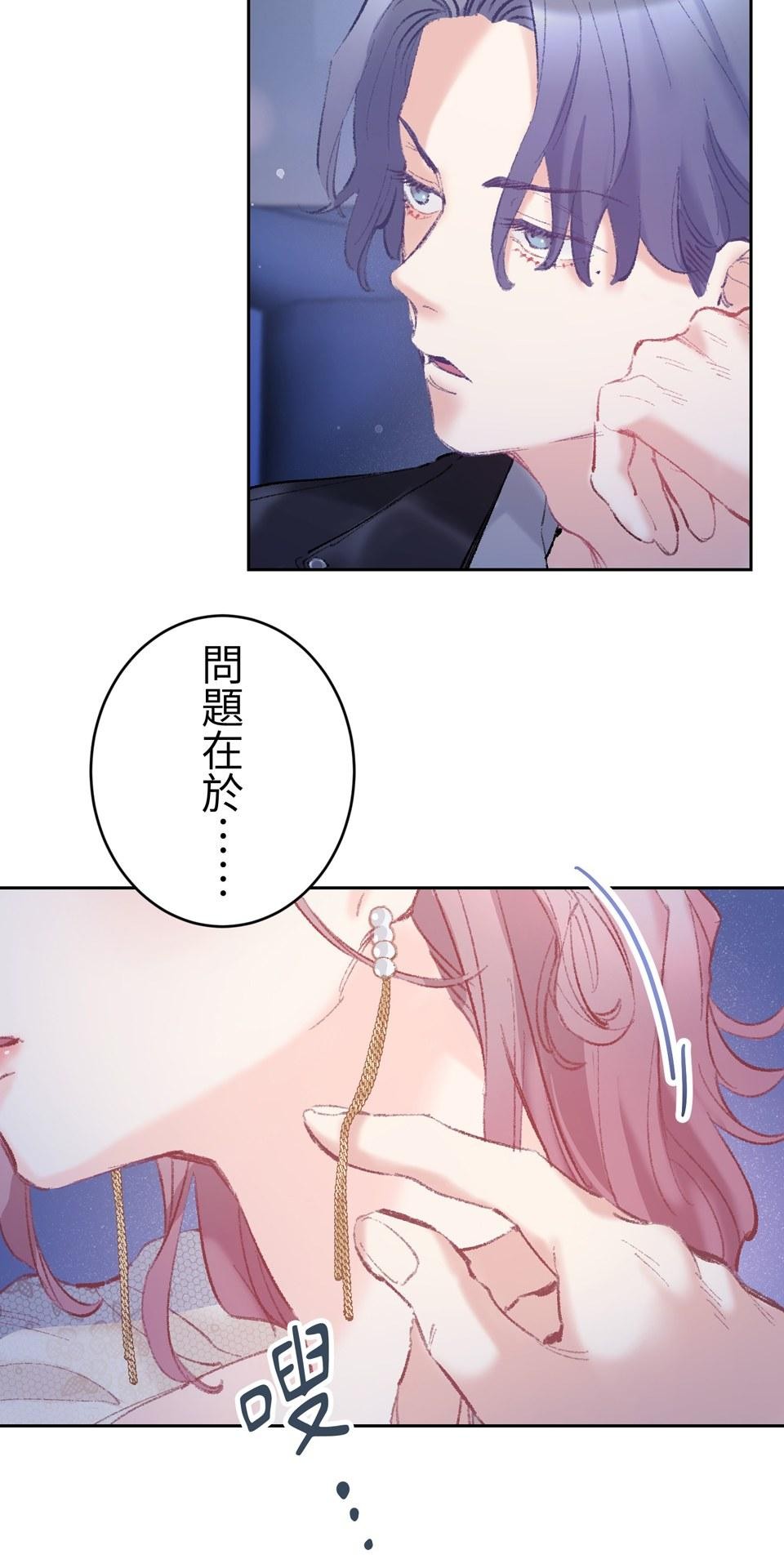 戀愛強者：會談不會愛 #06：攻陷！前進頂尖男人們的派對 第42页