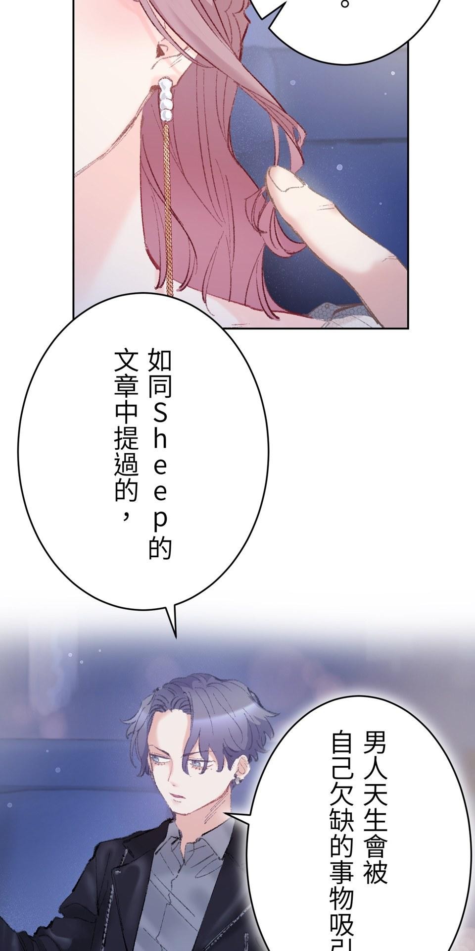 戀愛強者：會談不會愛 #06：攻陷！前進頂尖男人們的派對 第44页