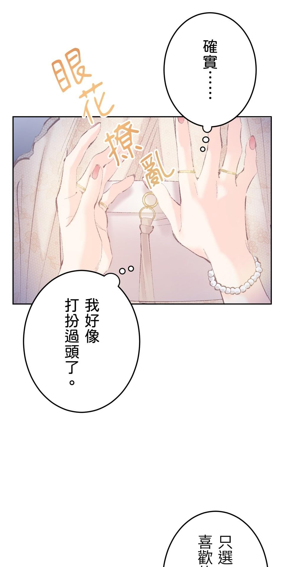 戀愛強者：會談不會愛 #06：攻陷！前進頂尖男人們的派對 第47页