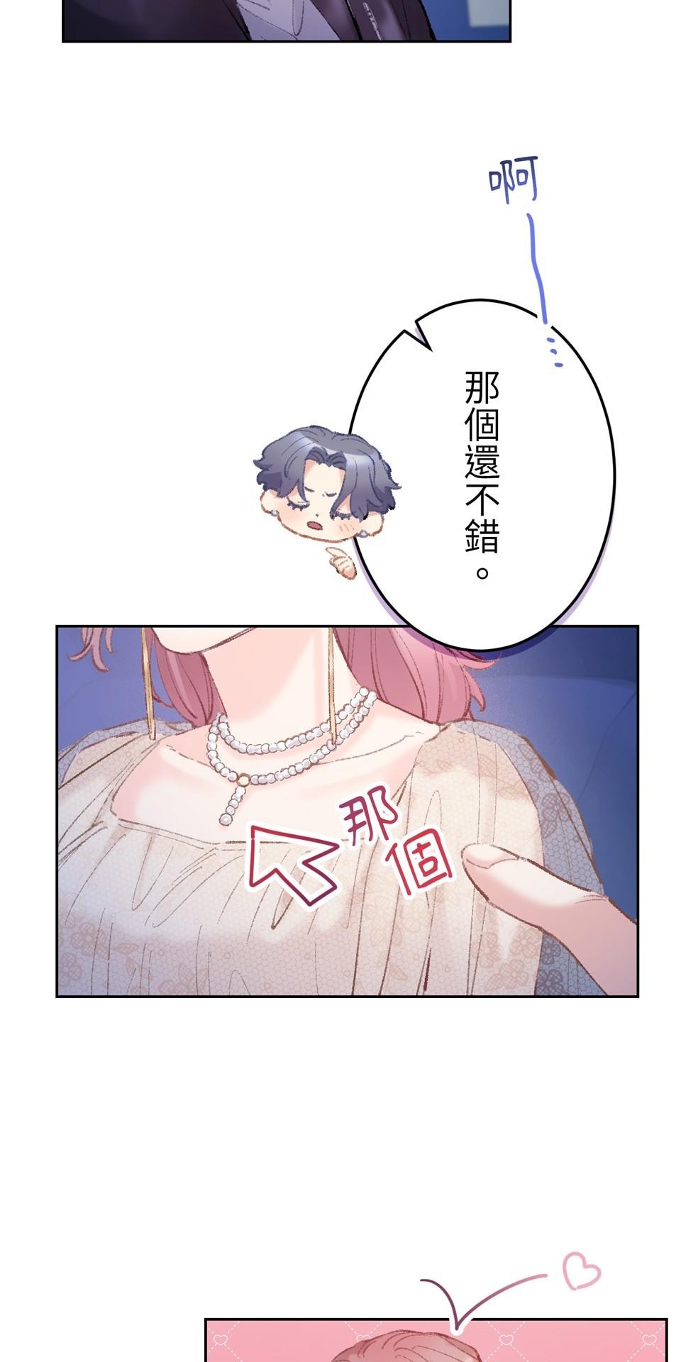 戀愛強者：會談不會愛 #06：攻陷！前進頂尖男人們的派對 第51页