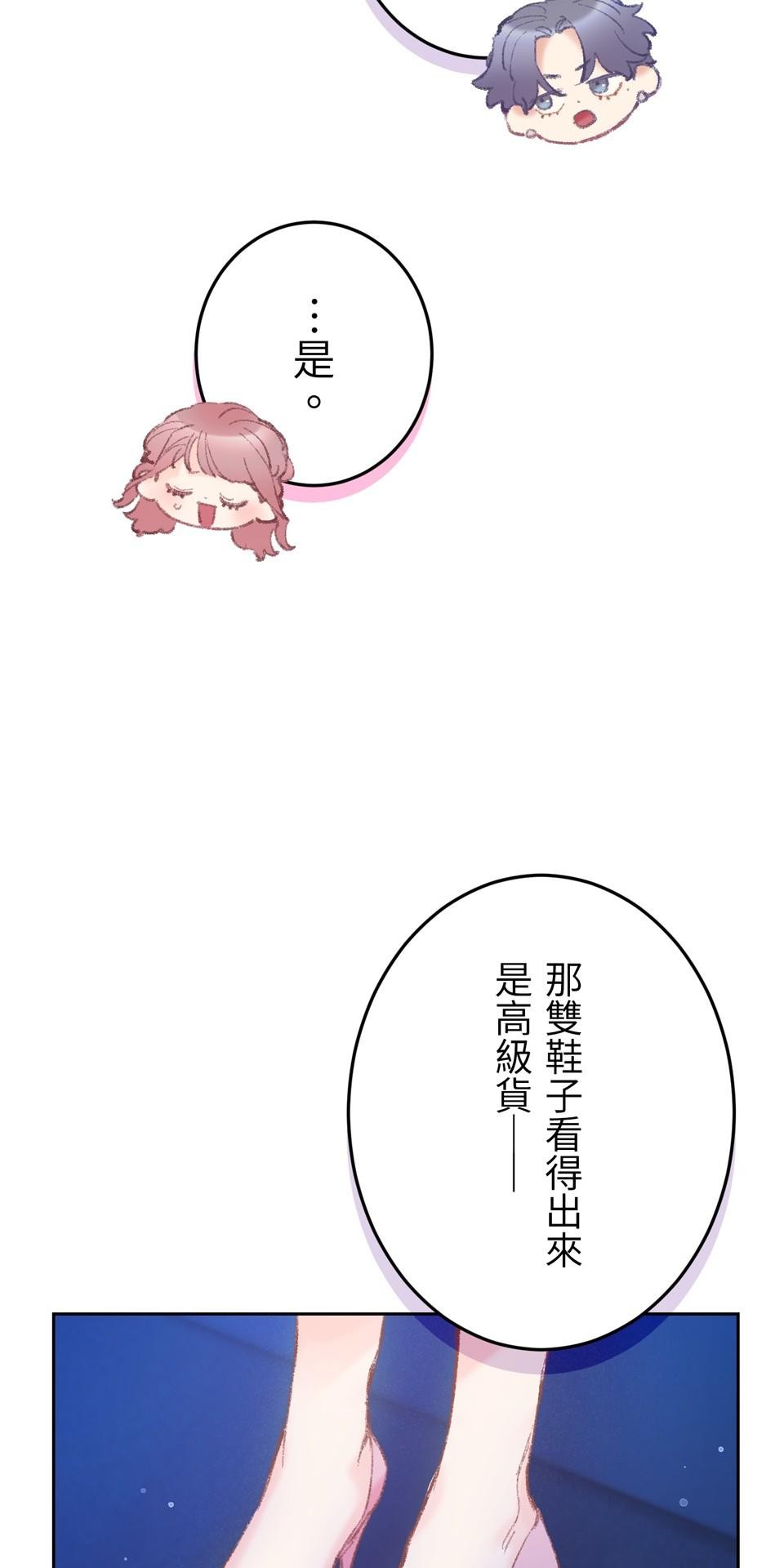 戀愛強者：會談不會愛 #06：攻陷！前進頂尖男人們的派對 第54页