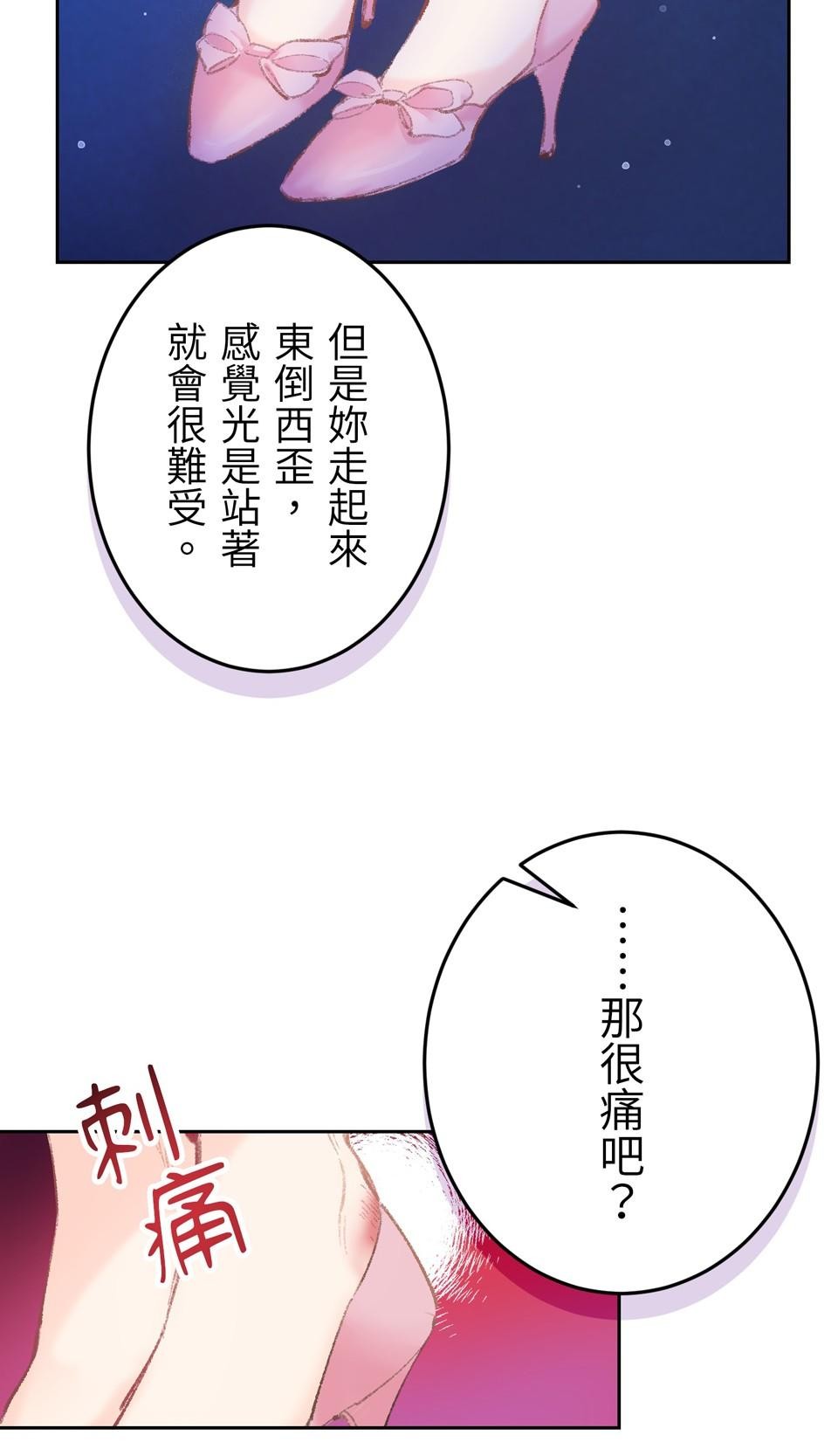 戀愛強者：會談不會愛 #06：攻陷！前進頂尖男人們的派對 第55页