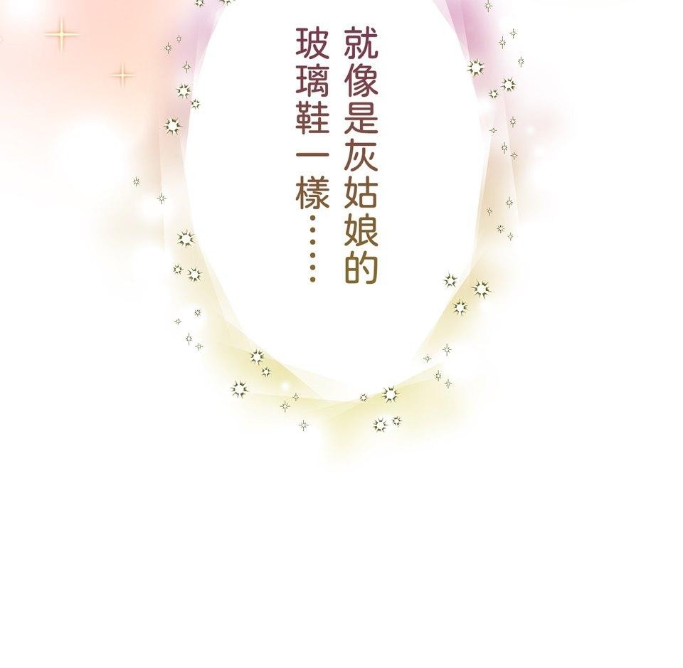 戀愛強者：會談不會愛 #06：攻陷！前進頂尖男人們的派對 第65页