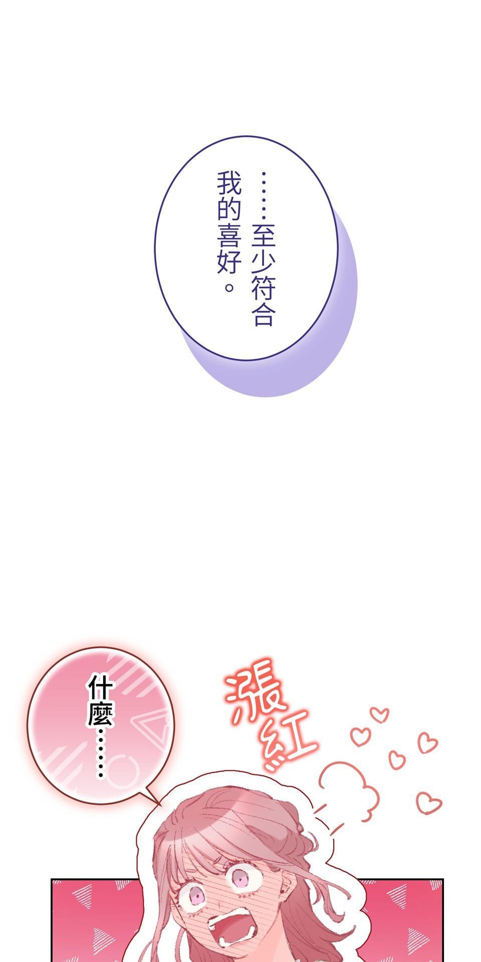 戀愛強者：會談不會愛 #06：攻陷！前進頂尖男人們的派對 第68页