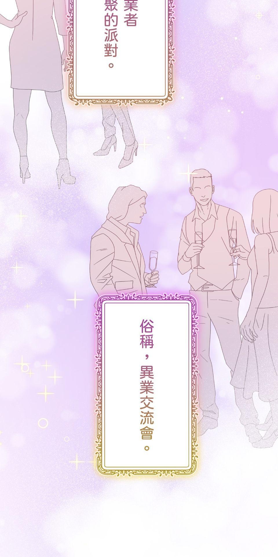 戀愛強者：會談不會愛 #06：攻陷！前進頂尖男人們的派對 第73页