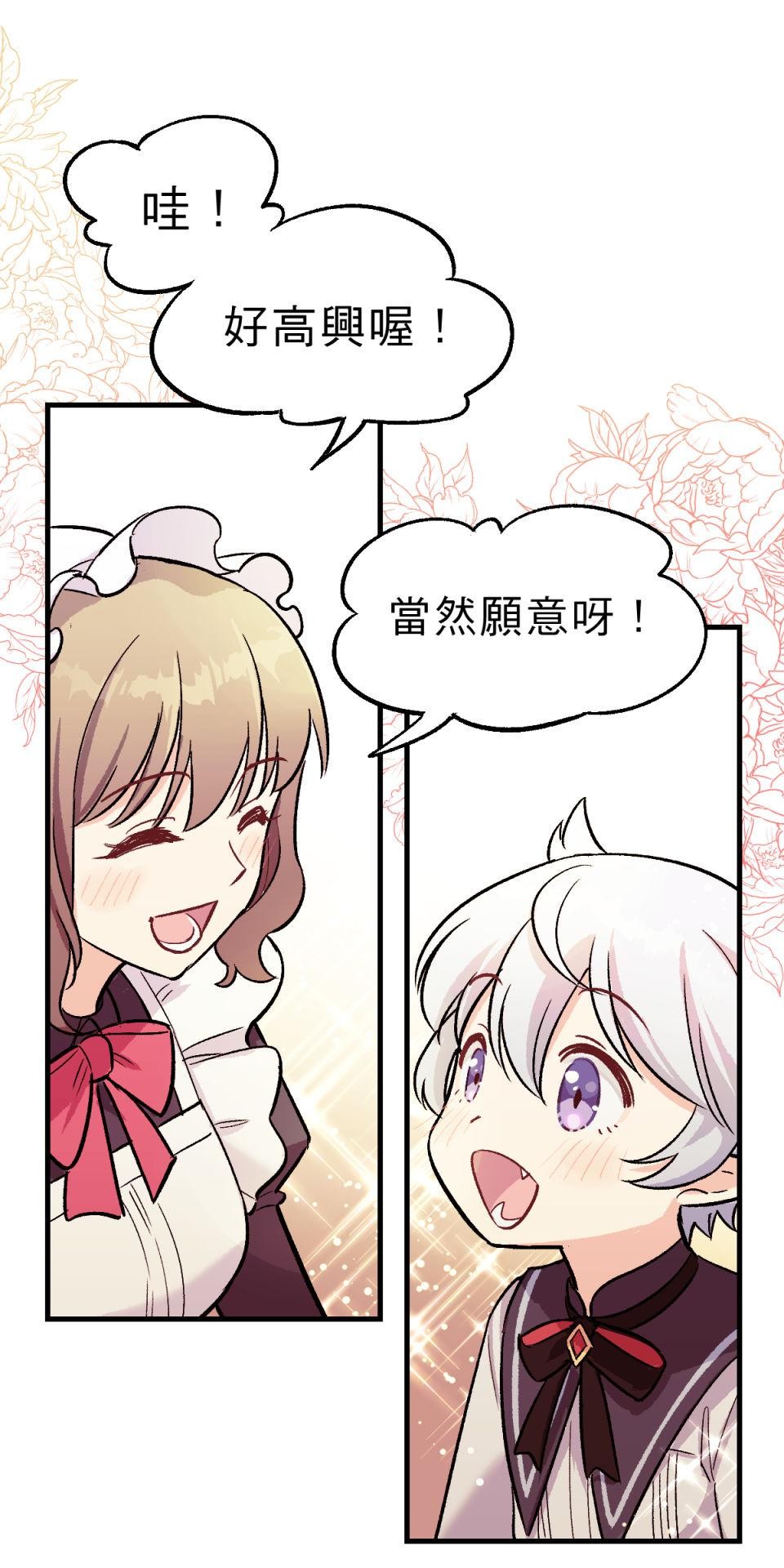 超齡有什麼關係～ 第01話：但是要等你長大之後喔 第13页