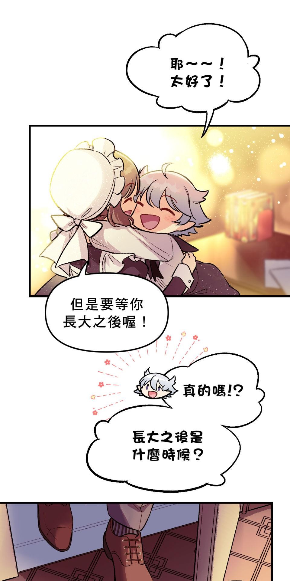 超齡有什麼關係～ 第01話：但是要等你長大之後喔 第15页