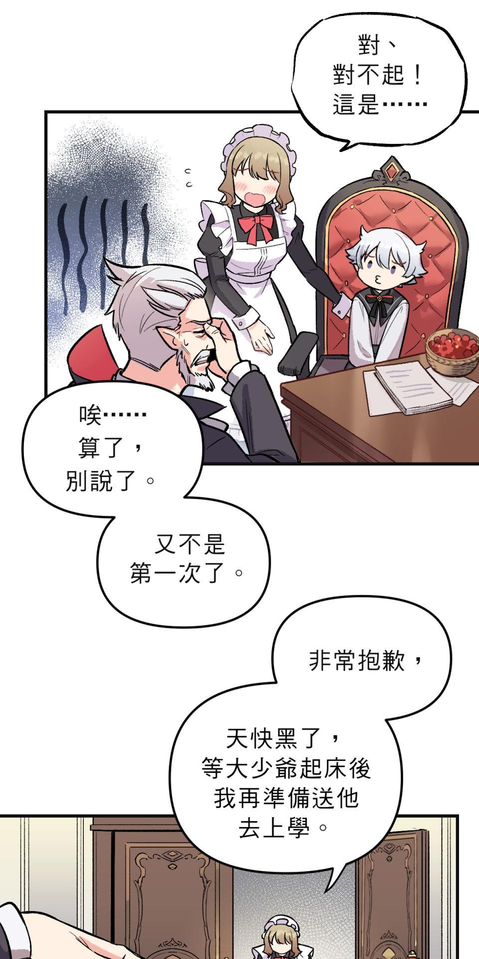 超齡有什麼關係～ 第01話：但是要等你長大之後喔 第22页
