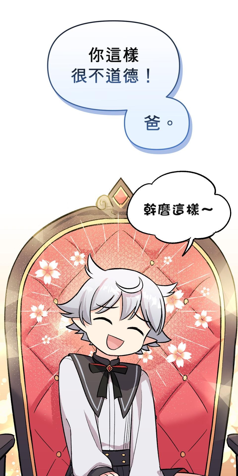 超齡有什麼關係～ 第01話：但是要等你長大之後喔 第28页