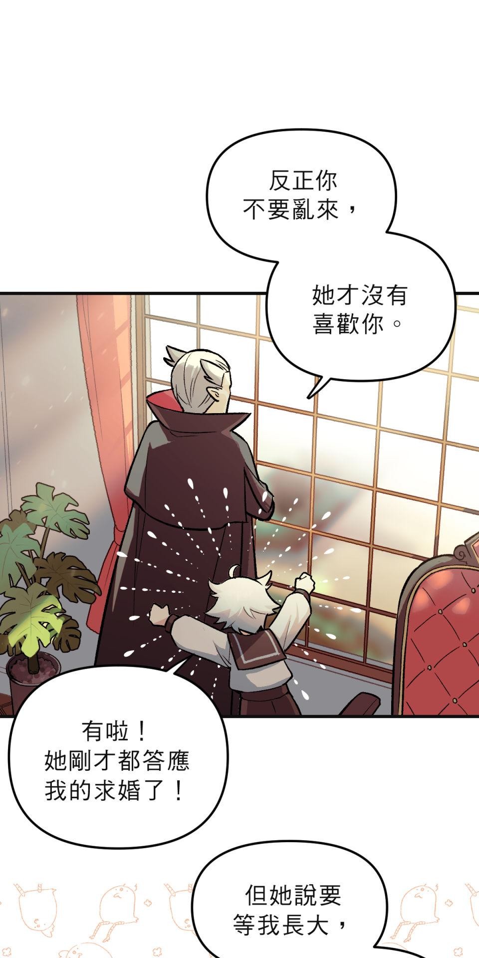 超齡有什麼關係～ 第01話：但是要等你長大之後喔 第44页