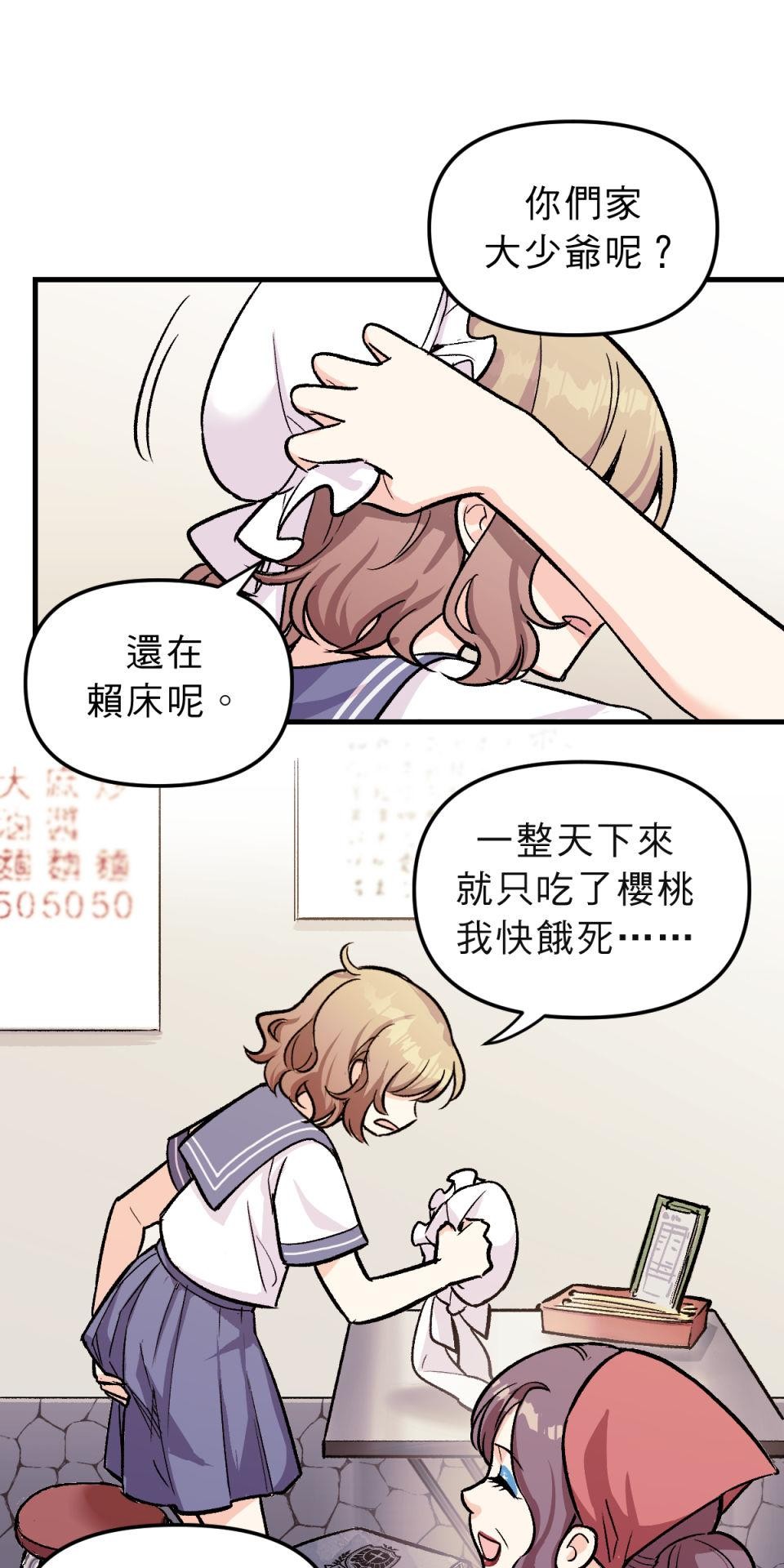 超齡有什麼關係～ 第01話：但是要等你長大之後喔 第53页