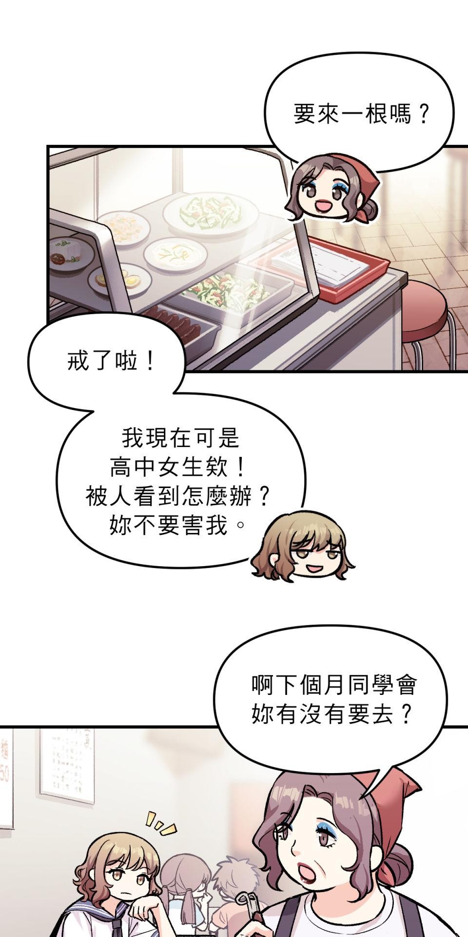 超齡有什麼關係～ 第01話：但是要等你長大之後喔 第55页