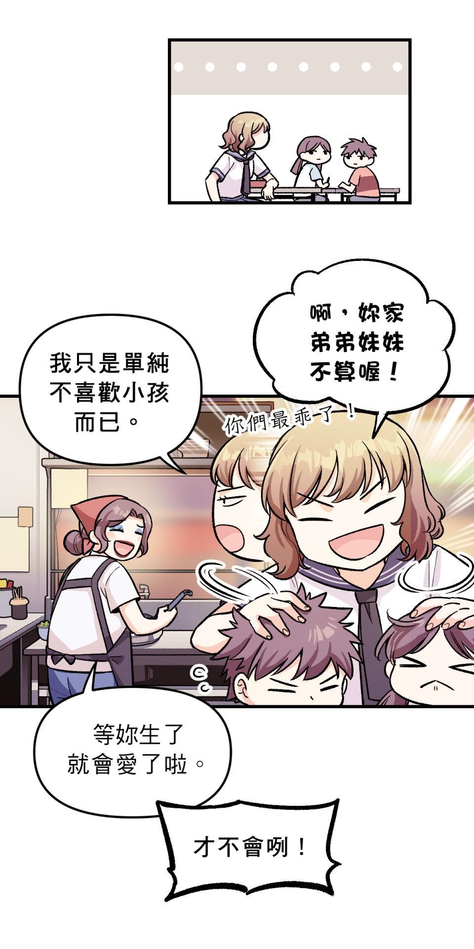 超齡有什麼關係～ 第01話：但是要等你長大之後喔 第59页