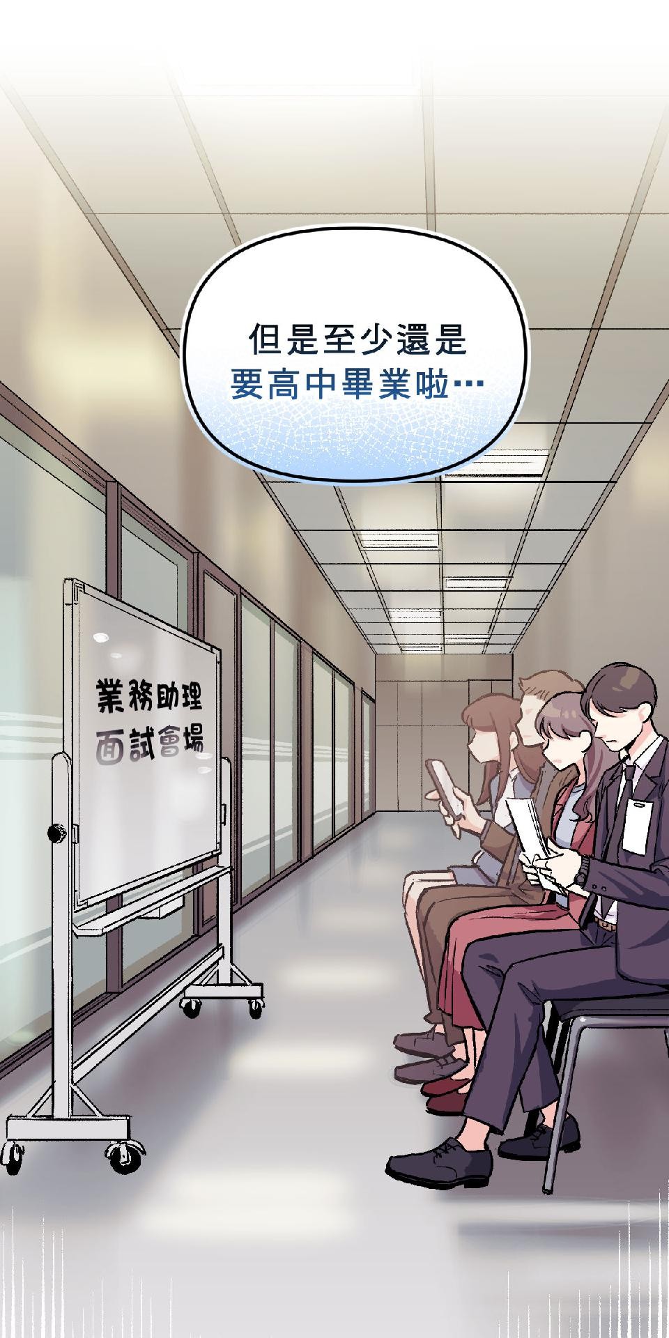 超齡有什麼關係～ 第02話：但還是至少要高中畢業啦 第13页
