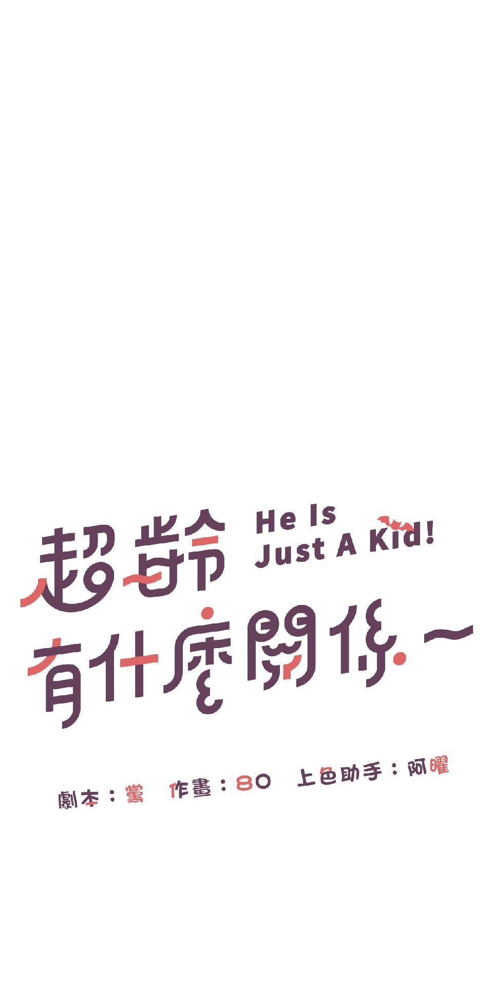 超齡有什麼關係～ 第02話：但還是至少要高中畢業啦 第15页