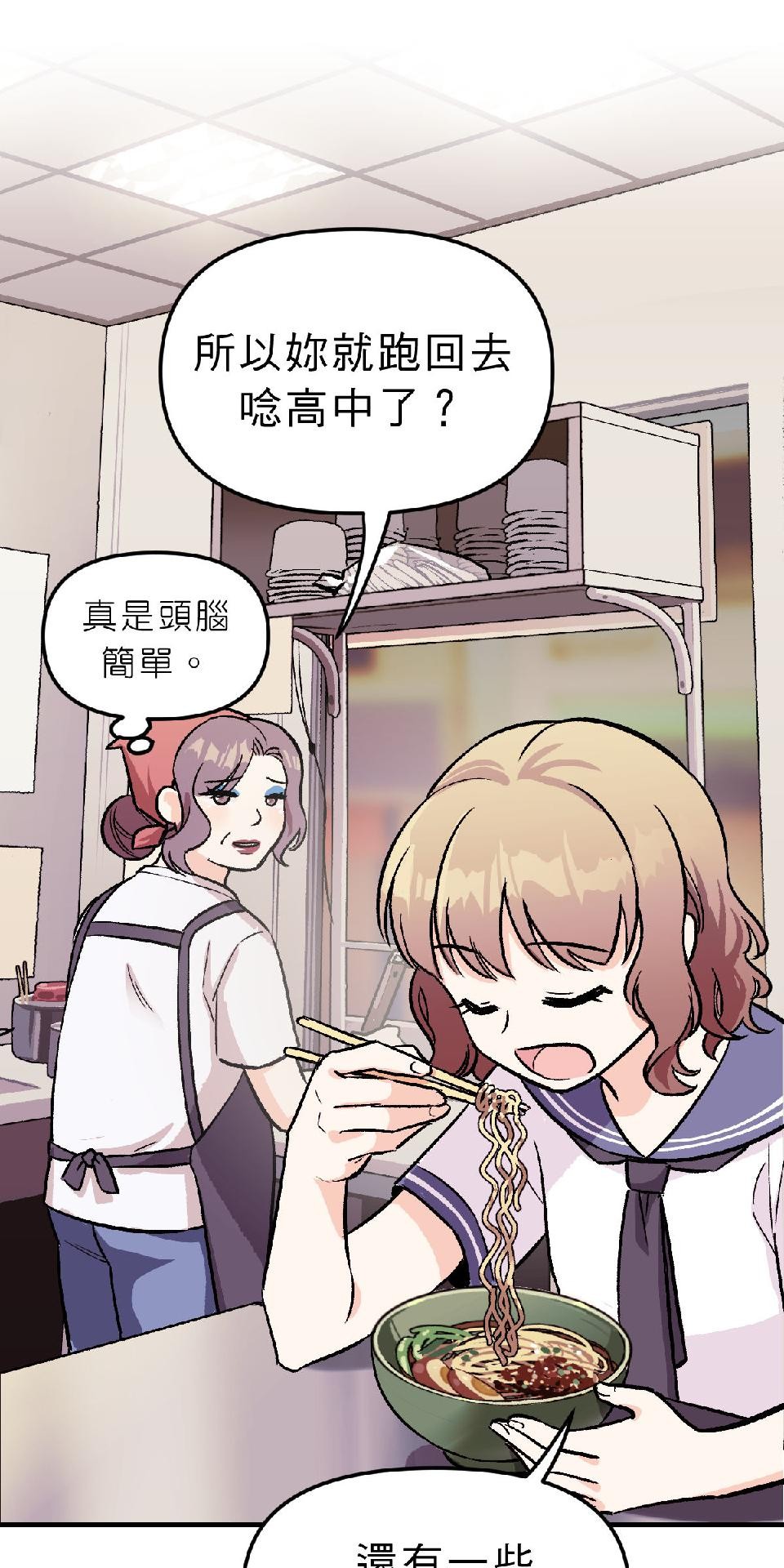 超齡有什麼關係～ 第02話：但還是至少要高中畢業啦 第17页