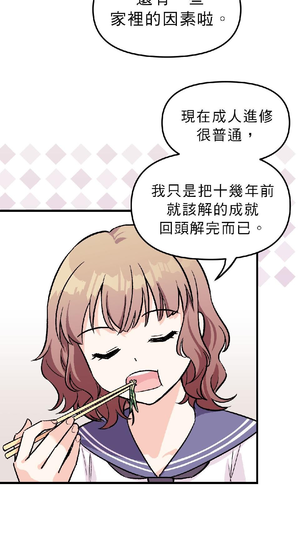超齡有什麼關係～ 第02話：但還是至少要高中畢業啦 第18页