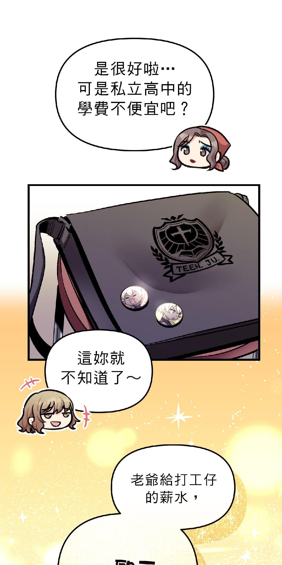 超齡有什麼關係～ 第02話：但還是至少要高中畢業啦 第19页