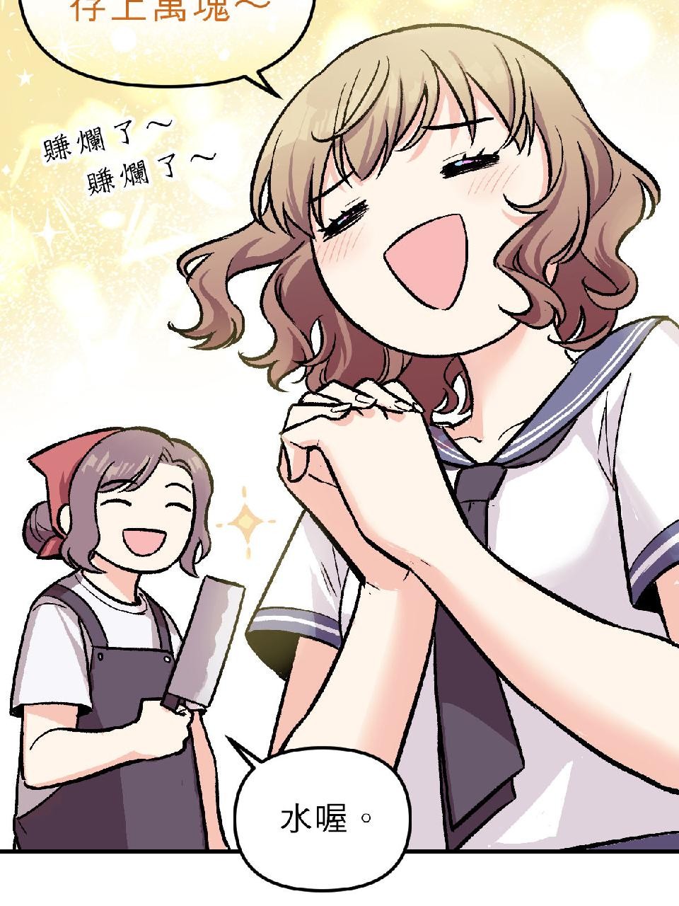 超齡有什麼關係～ 第02話：但還是至少要高中畢業啦 第23页