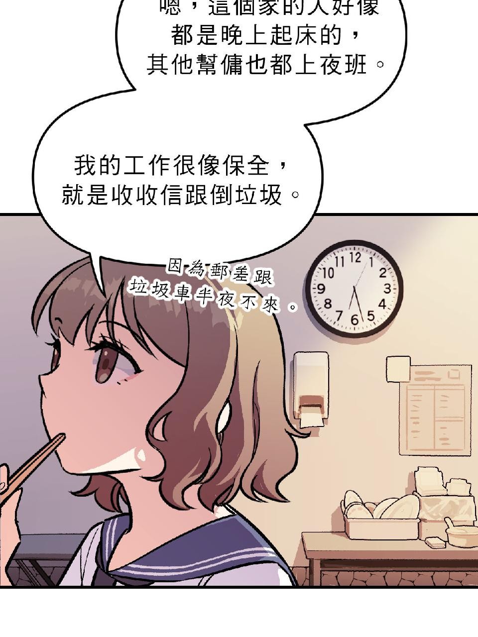 超齡有什麼關係～ 第02話：但還是至少要高中畢業啦 第25页