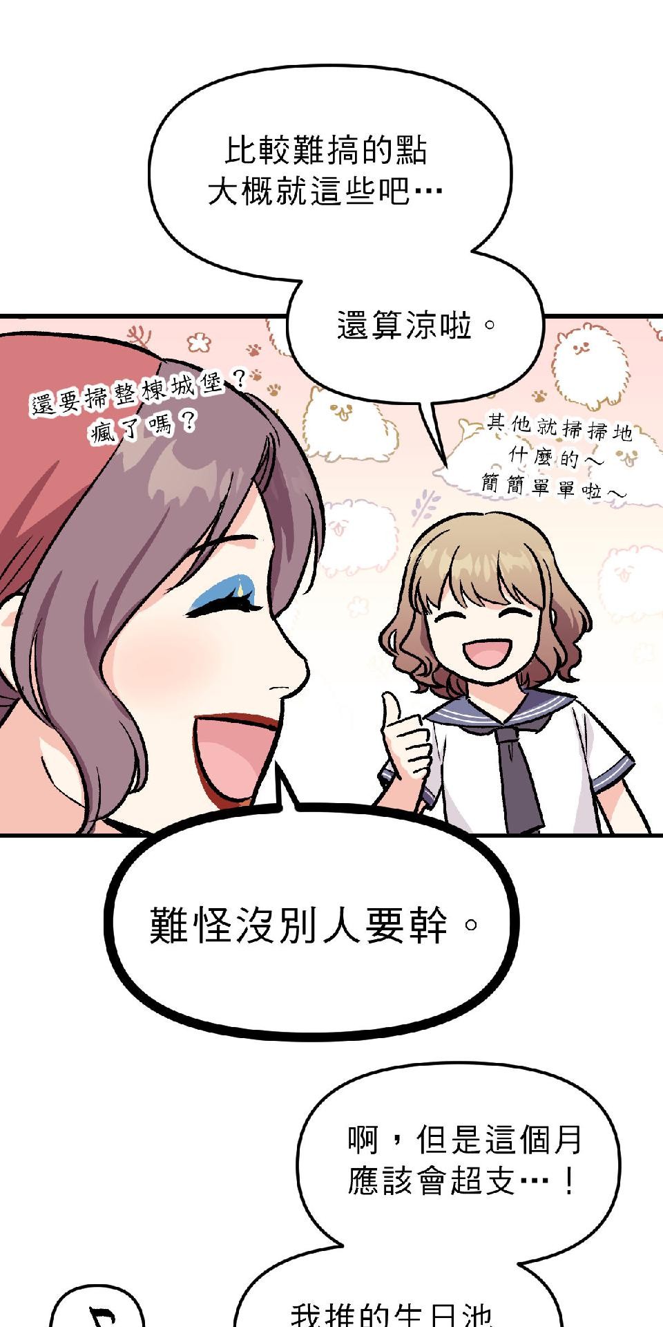 超齡有什麼關係～ 第02話：但還是至少要高中畢業啦 第28页