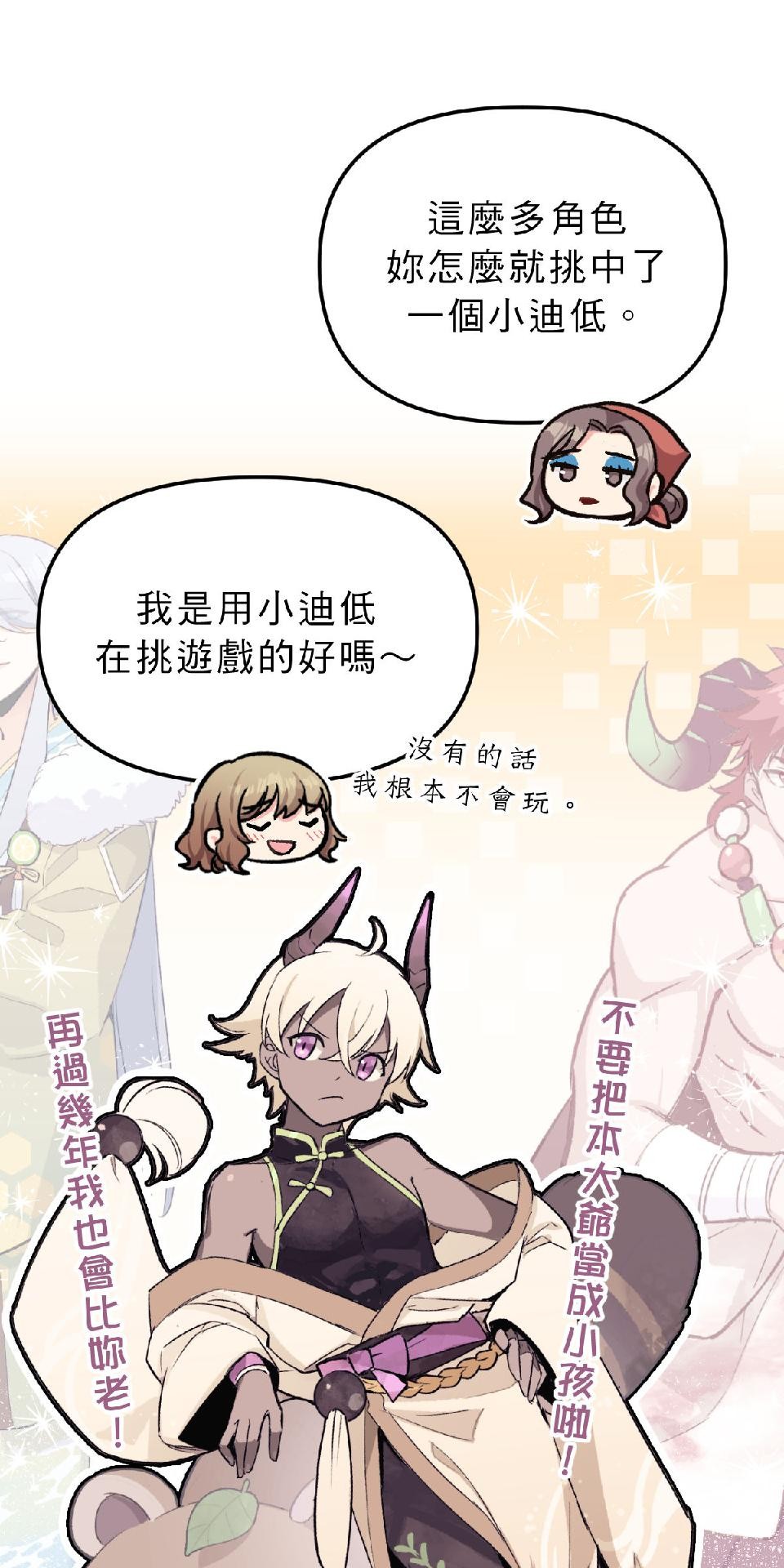 超齡有什麼關係～ 第02話：但還是至少要高中畢業啦 第31页