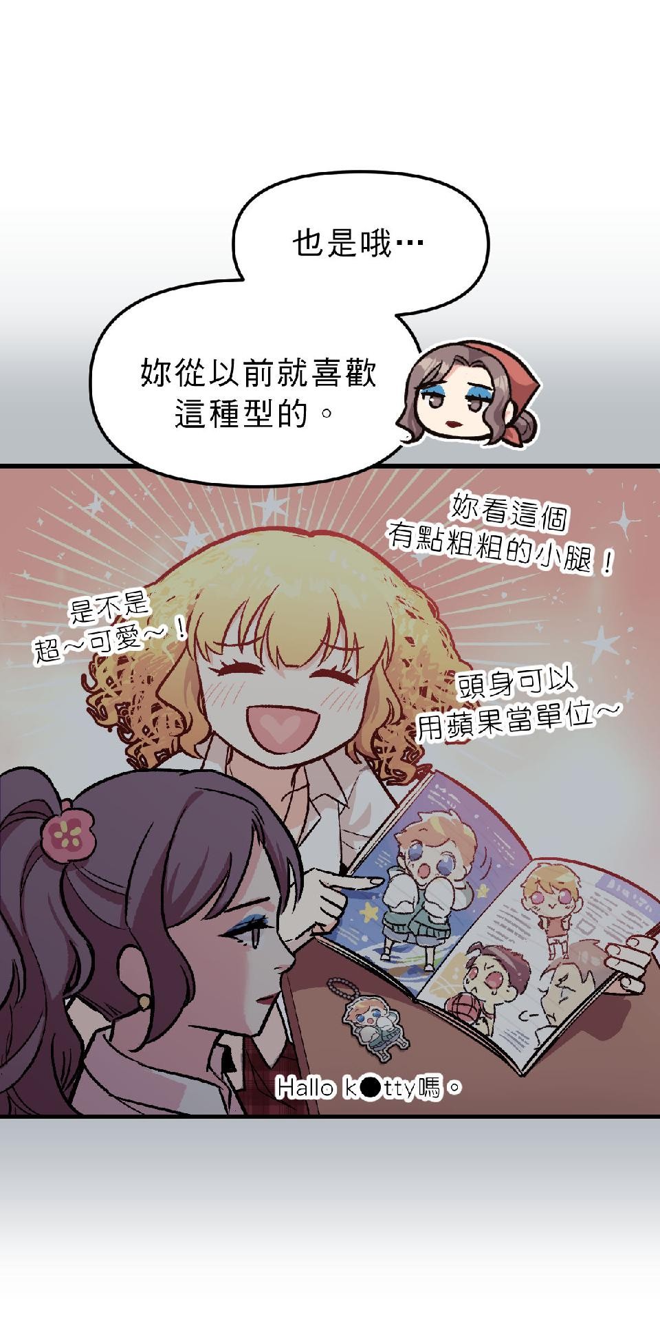 超齡有什麼關係～ 第02話：但還是至少要高中畢業啦 第33页
