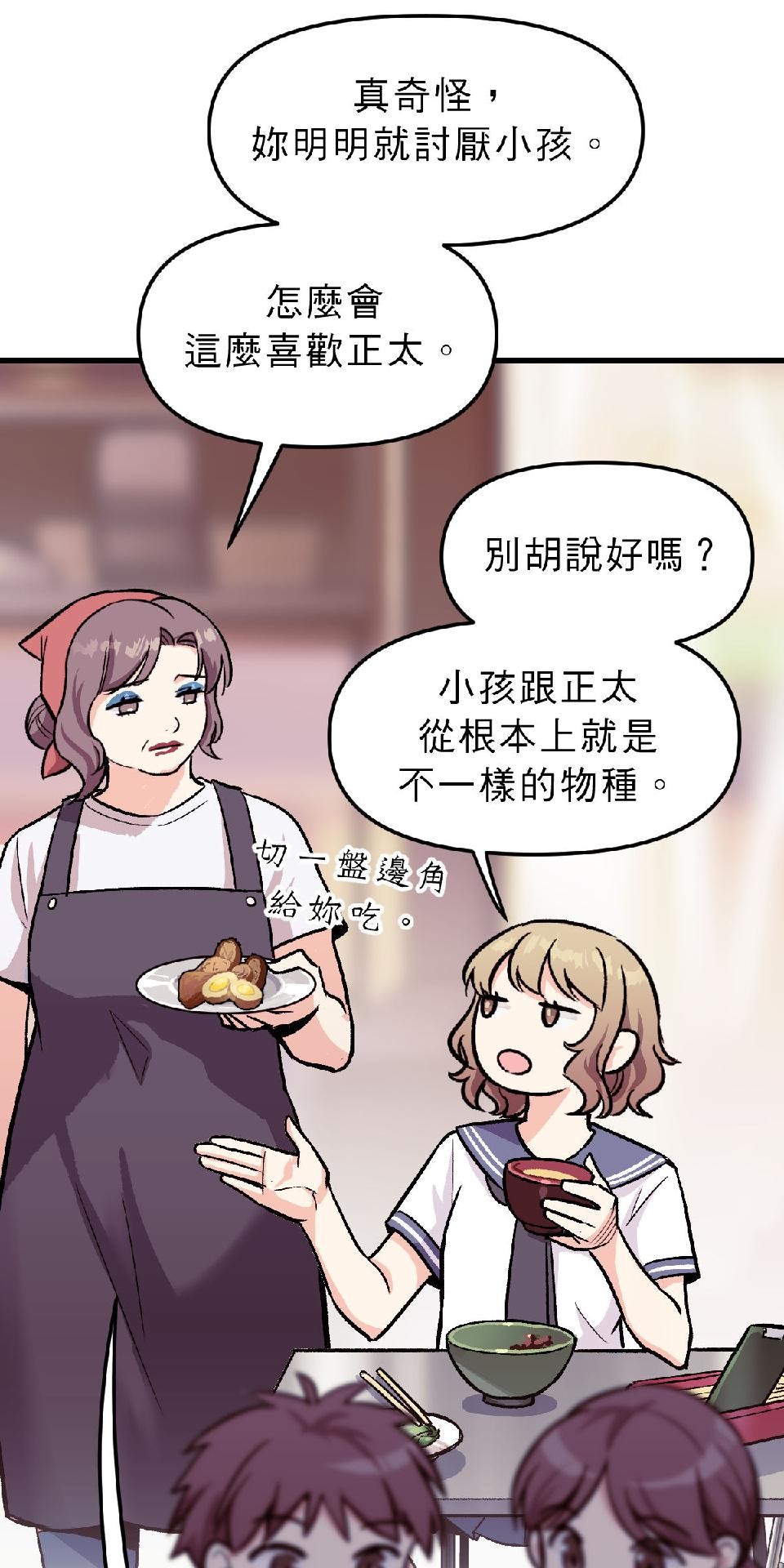 超齡有什麼關係～ 第02話：但還是至少要高中畢業啦 第34页