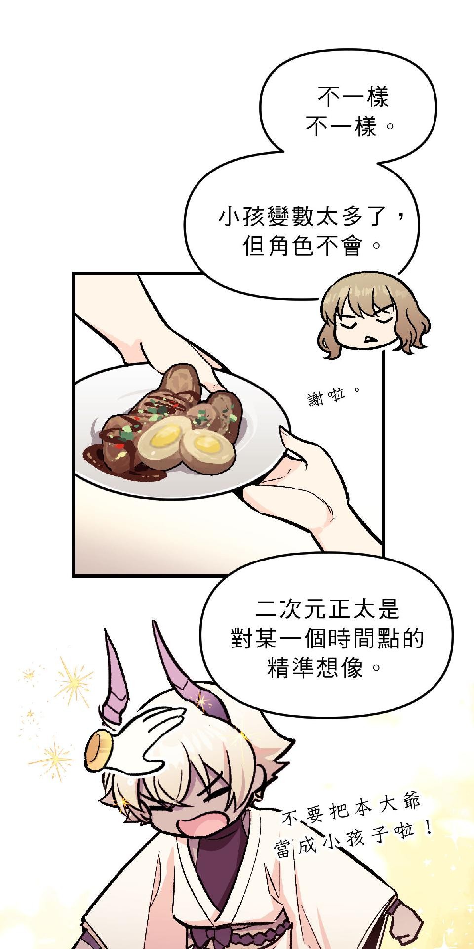 超齡有什麼關係～ 第02話：但還是至少要高中畢業啦 第36页